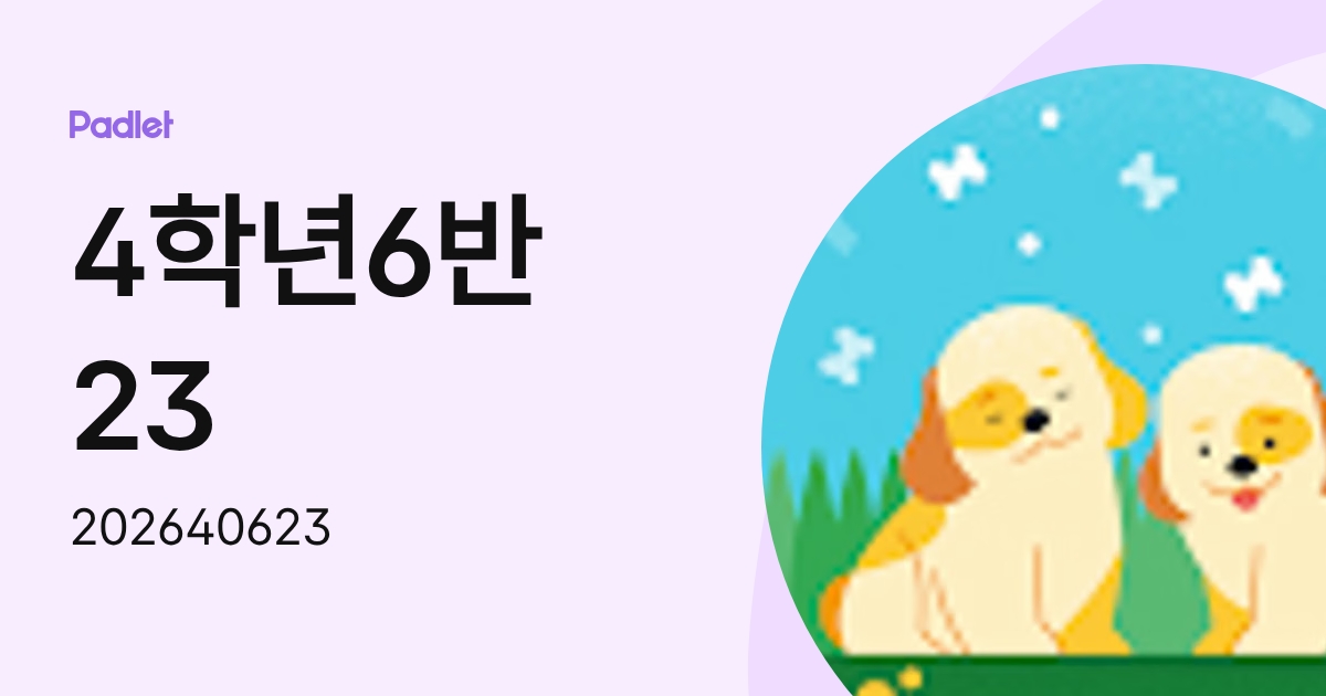 4학년6반 23 (202640623) profile | Padlet