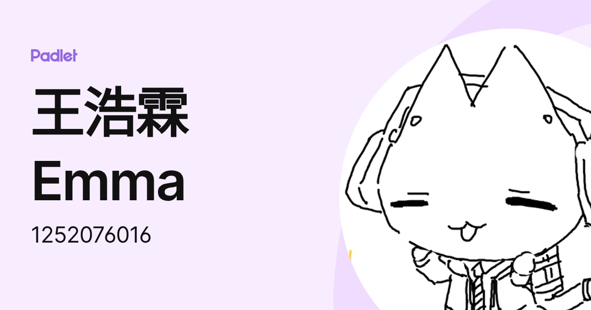 王浩霖 Emma (1252076016) profile | Padlet
