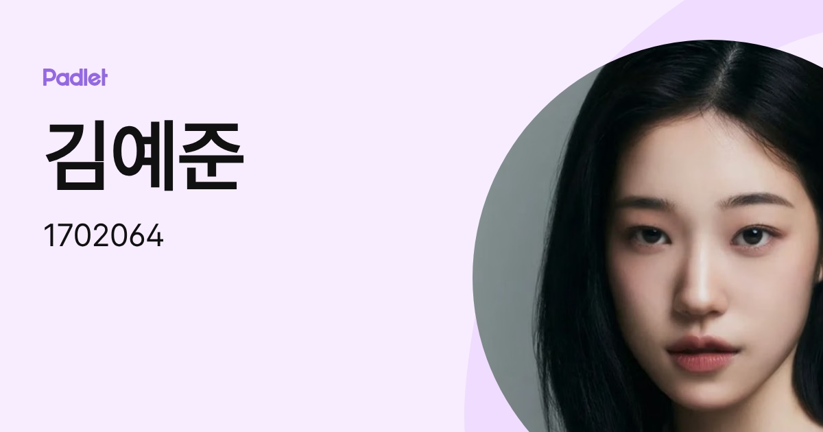 김예준 (1702064) profile | Padlet