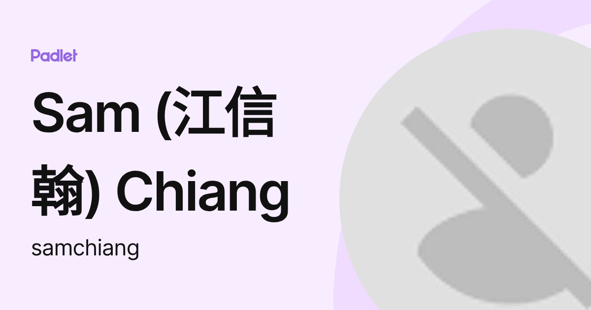 Sam (江信翰) Chiang (samchiang) profile | Padlet