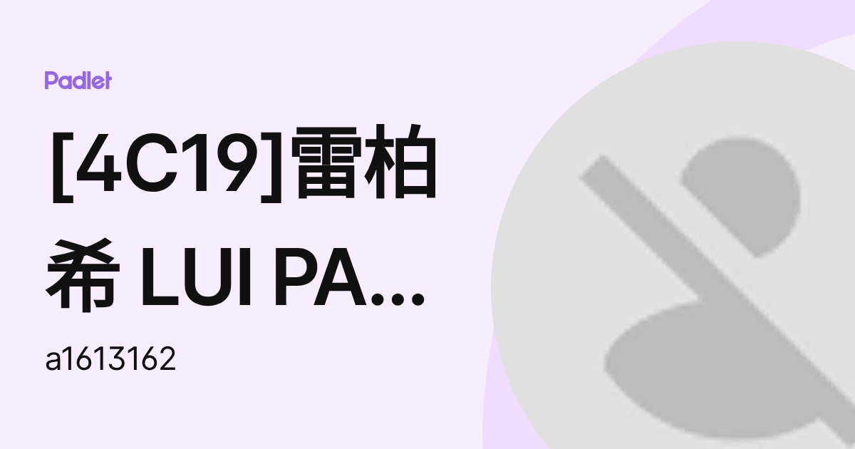 [4C19]雷柏希 LUI PAK HEI (a1613162) profile | Padlet