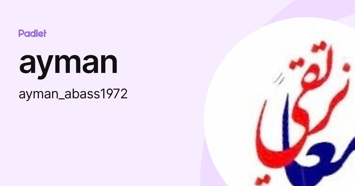 ayman (ayman_abass1972) profile | Padlet
