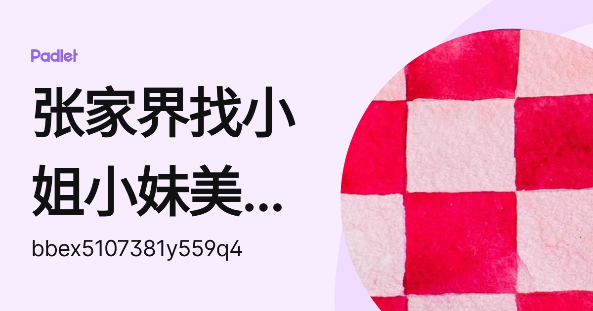 张家界找小姐小妹美女大保健按摩全套服务 (bbex5107381y559q4) profile | Padlet