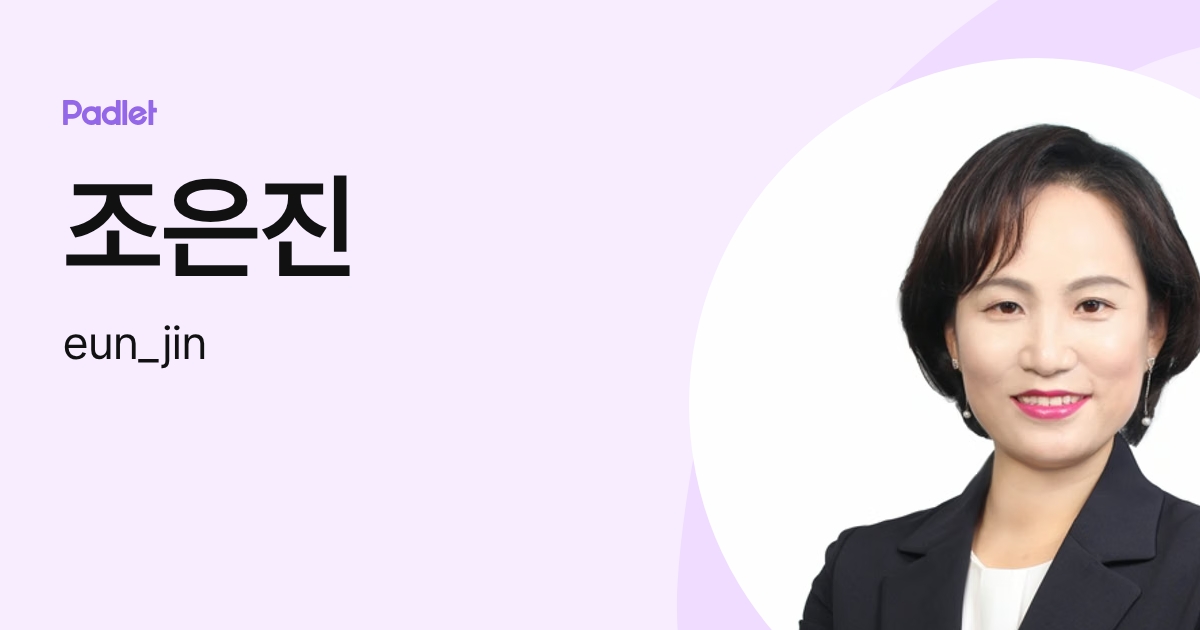 조은진 (eun_jin) profile | Padlet