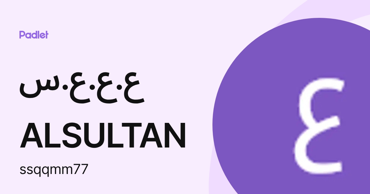 ع.ع.ع.س ALSULTAN (ssqqmm77) profile | Padlet