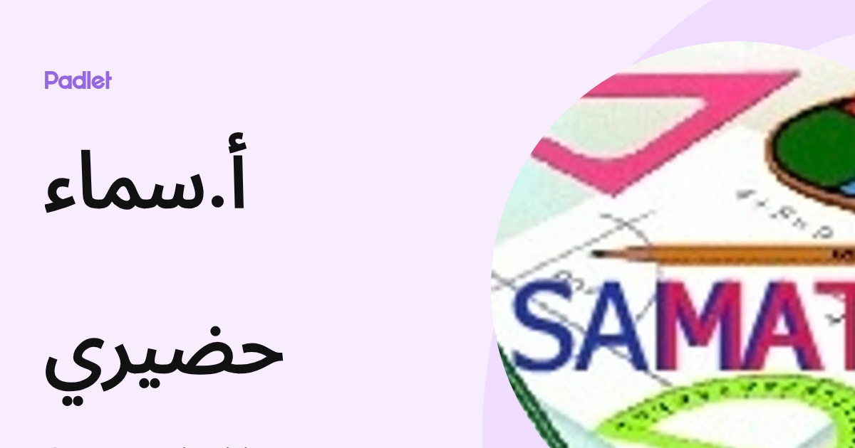 أ.سماء حضيري (Samaa_Hidairi) profile | Padlet