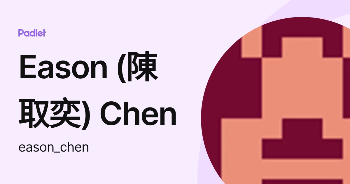 Eason (陳取奕) Chen (eason_chen) profile | Padlet
