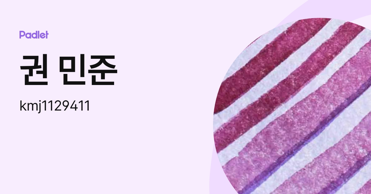 권 민준 (kmj1129411) profile | Padlet