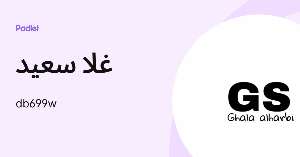 غلا سعيد (db699w) profile | Padlet