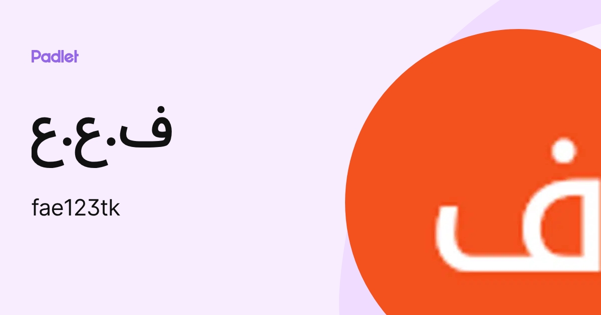 ف.ع.ع (fae123tk) profile | Padlet