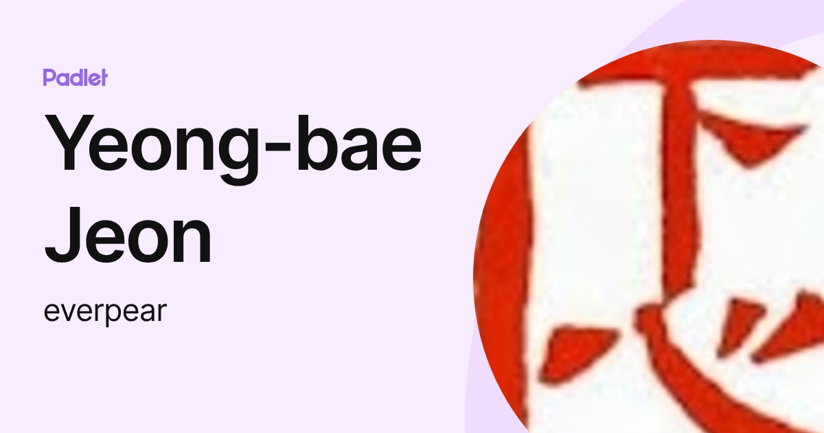 Yeong-bae Jeon (everpear) profile | Padlet