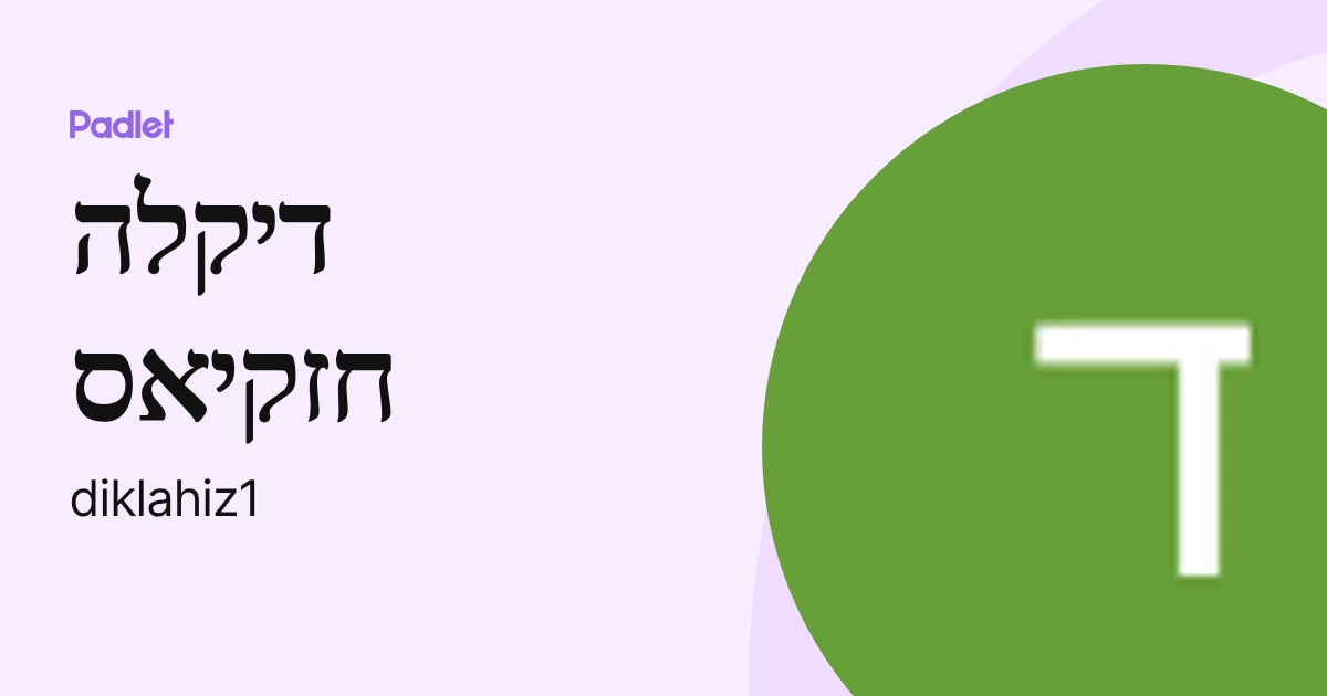דיקלה חזקיאס (diklahiz1) profile | Padlet